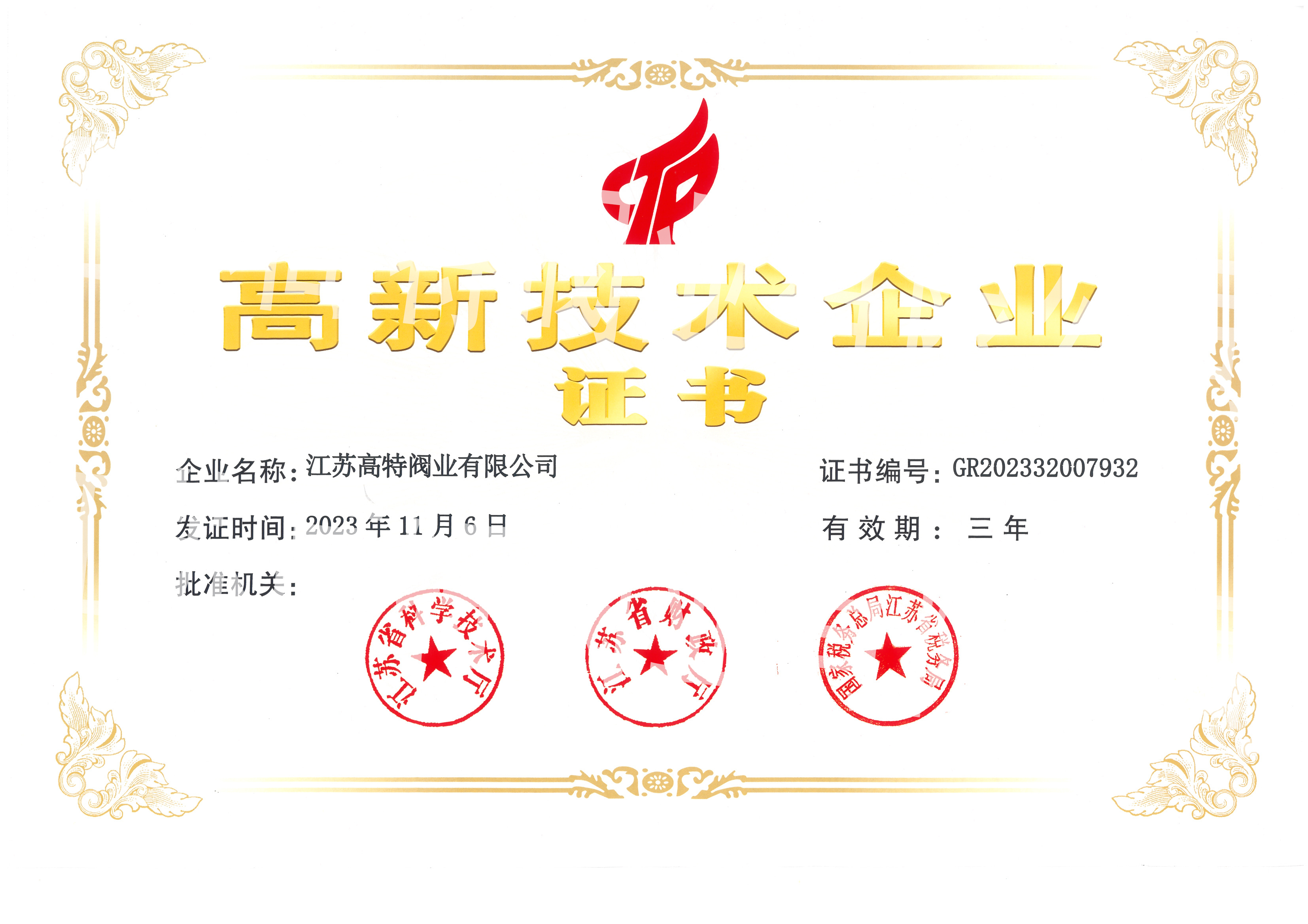 高新技術企業(yè)